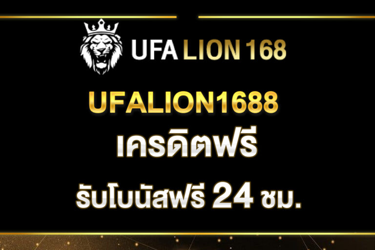 UFALION1688