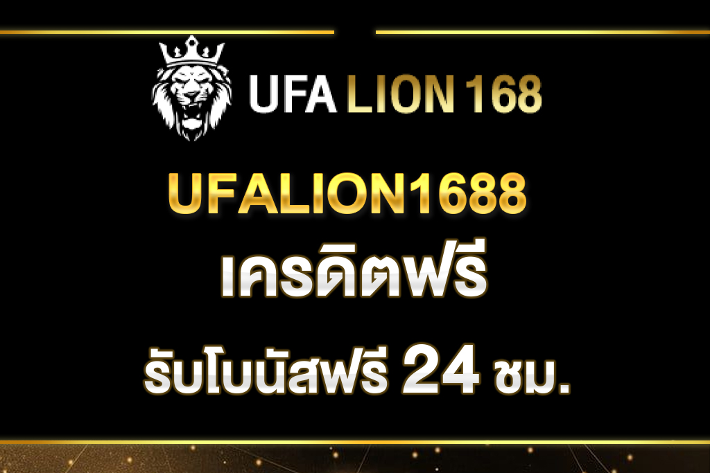UFALION1688